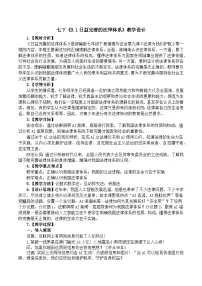 人教版(2024)七年级下册(2024)日益完善的法律体系教案