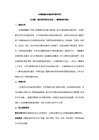 初中政治 (道德與法治)人教版（2024）七年級下冊（2024）日益完善的法律體系教案