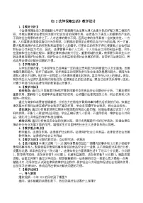 人教版（2024）七年级下册（2024）法律保障生活教学设计