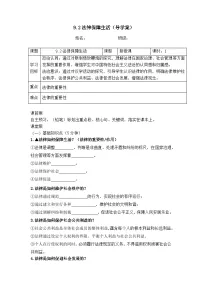 初中政治 (道德与法治)人教版(2024)七年级下册(2024)法律保障生活学案设计