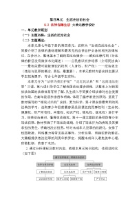 初中政治 (道德與法治)人教版（2024）七年級(jí)下冊(cè)（2024）法律保障生活教學(xué)設(shè)計(jì)