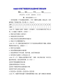 統(tǒng)編版九年級(jí)下冊(cè)道德與法治期中復(fù)習(xí)模擬試卷（含答案）