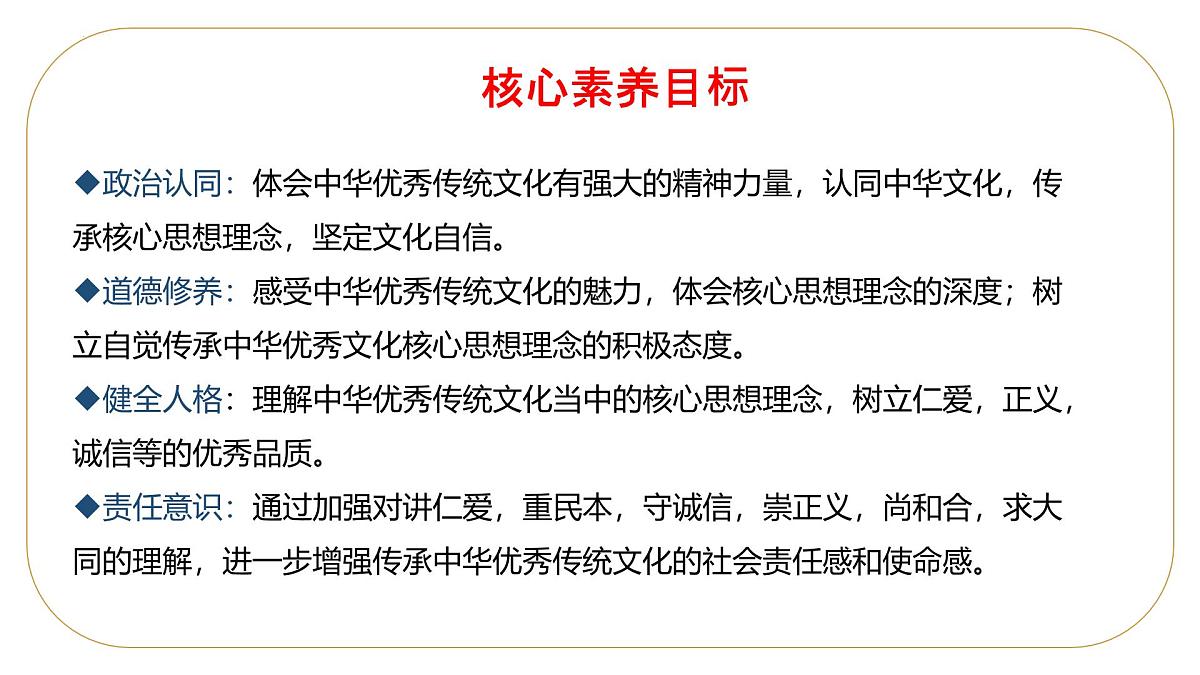 6.2做核心思想的传承者 课件-2024-2025学年统编版道德与法治七年级下册第4页