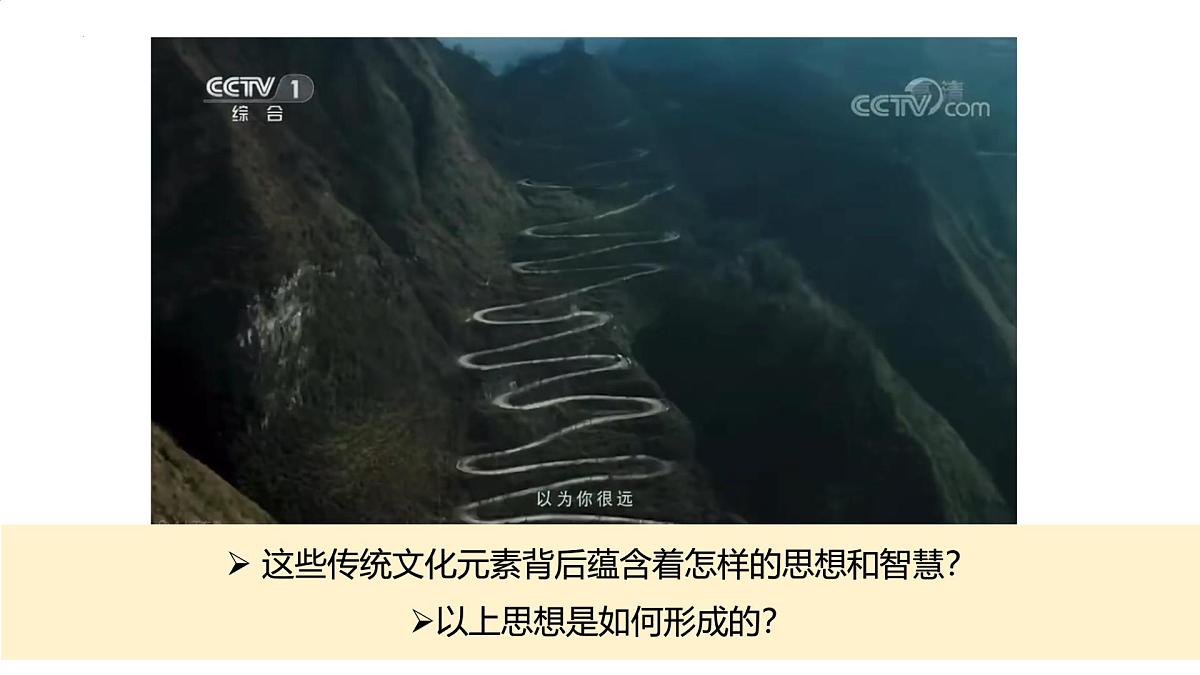 6.2做核心思想的传承者 课件-2024-2025学年统编版道德与法治七年级下册第5页