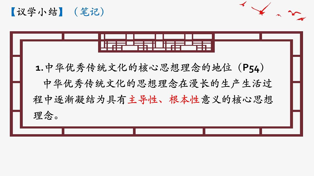 6.2做核心思想的传承者 课件-2024-2025学年统编版道德与法治七年级下册第7页