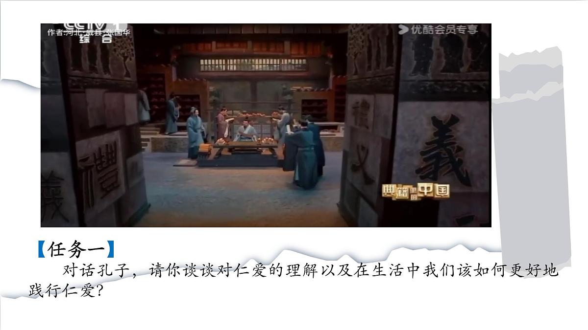6.2做核心思想的传承者 课件-2024-2025学年统编版道德与法治七年级下册第8页