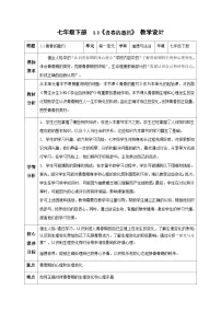 政治 (道德与法治)七年级下册（2024）第一单元 珍惜青春时光第一课 青春正当时青春的邀约教学设计及反思