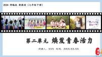 政治 (道德与法治)七年级下册（2024）人须有自尊教学ppt课件