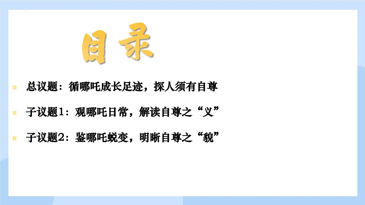 新人教版道法七下 2-3-1《人须有自尊》课件第6页