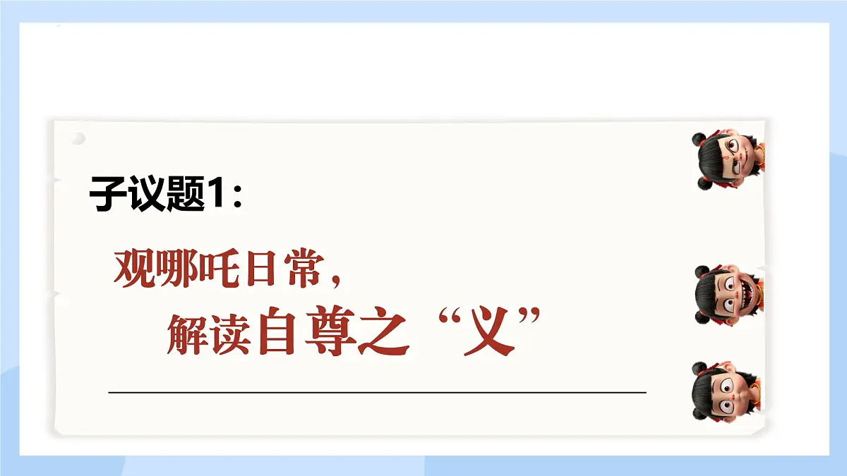 新人教版道法七下 2-3-1《人须有自尊》课件第7页