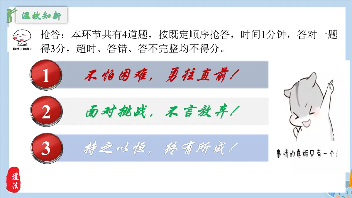 新人教版道法七下 2-5-2《做自强不息的中国人》教学课件第2页