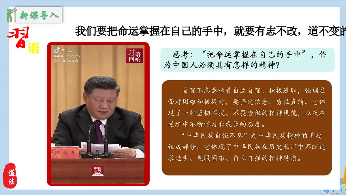 新人教版道法七下 2-5-2《做自强不息的中国人》教学课件第4页
