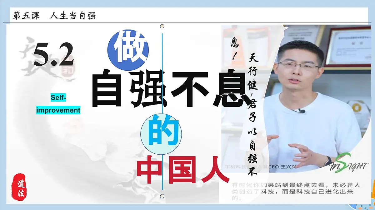 新人教版道法七下 2-5-2《做自强不息的中国人》教学课件第5页