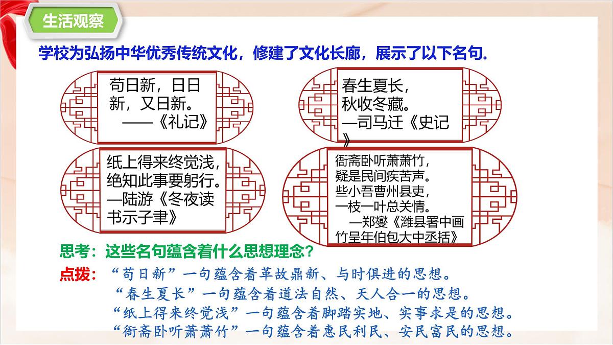 新人教版道法七下 3-6-1《历久弥新的思想理念》 教学课件第6页