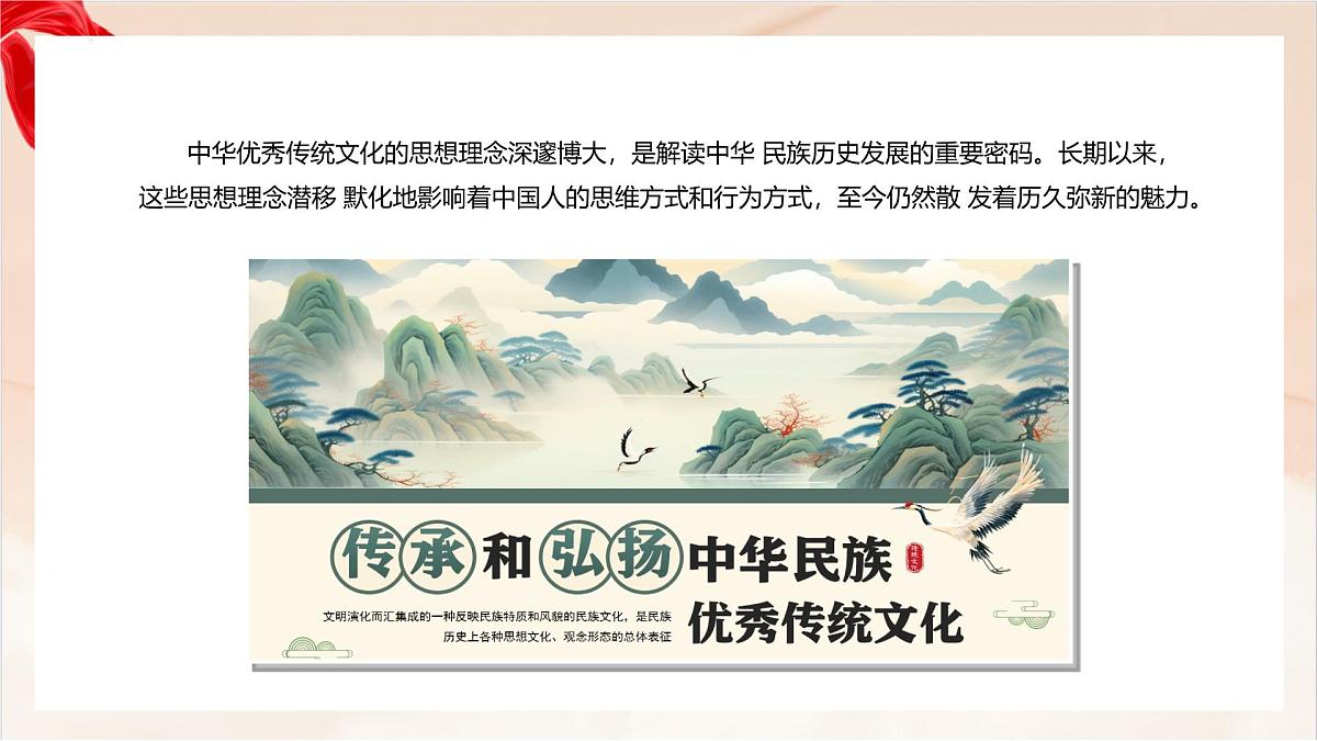 新人教版道法七下 3-6-1《历久弥新的思想理念》 教学课件第8页