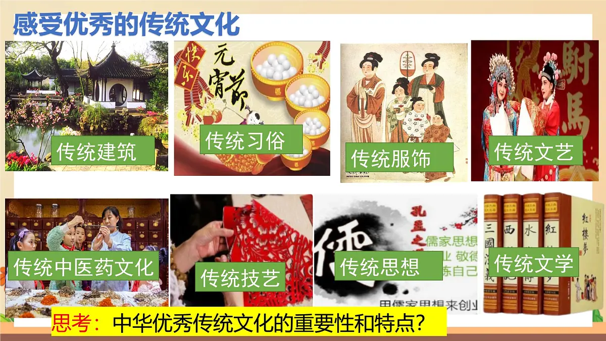 新人教版道法七下 3-6-1《历久弥新的思想理念》教学课件第2页