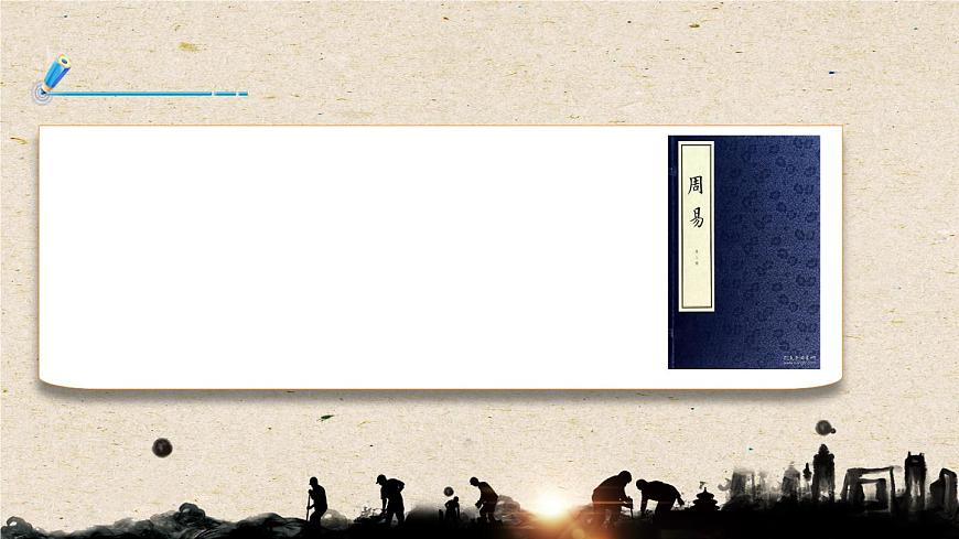 新人教版道法七下 3-7-1《影响深远的人文精神》-课件第7页