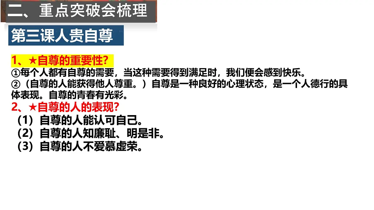新人教版道法七下 第二单元《焕发青春活力》 复习课件第6页
