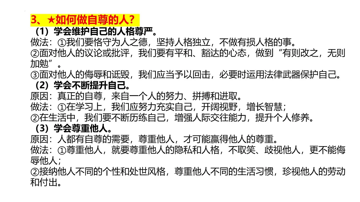 新人教版道法七下 第二单元《焕发青春活力》 复习课件第7页