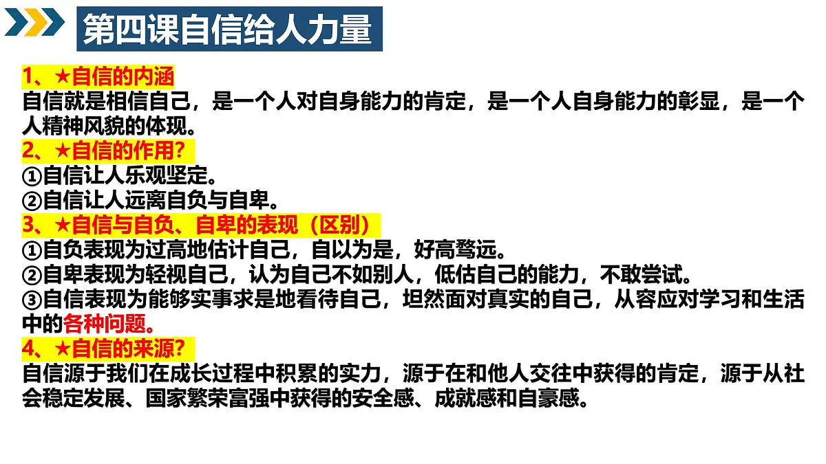 新人教版道法七下 第二单元《焕发青春活力》 复习课件第8页