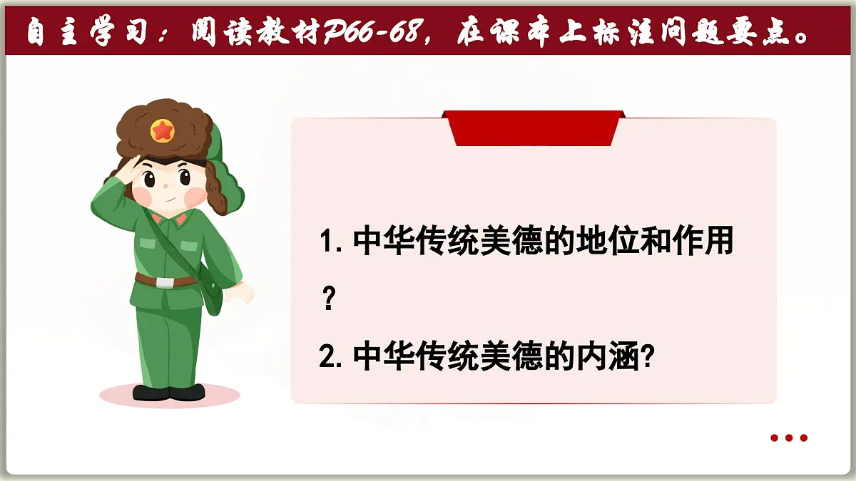 8.1薪火相传的传统美德 课件 -2024-2025学年统编版道德与法治七年级下册第2页