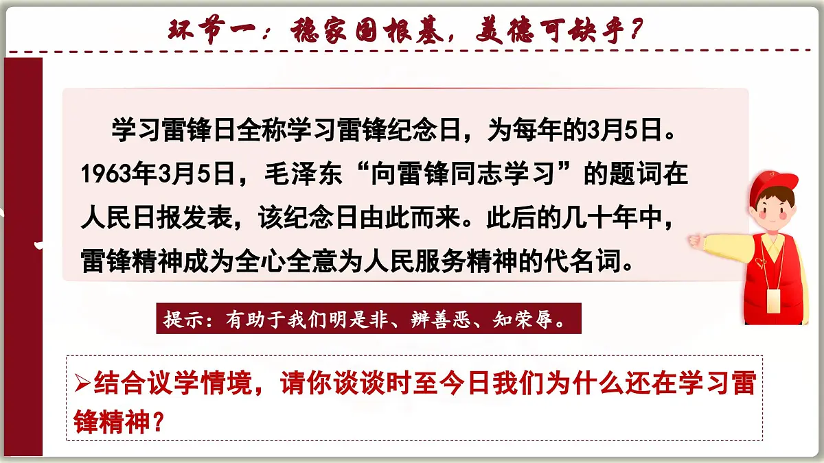 8.1薪火相传的传统美德 课件 -2024-2025学年统编版道德与法治七年级下册第5页