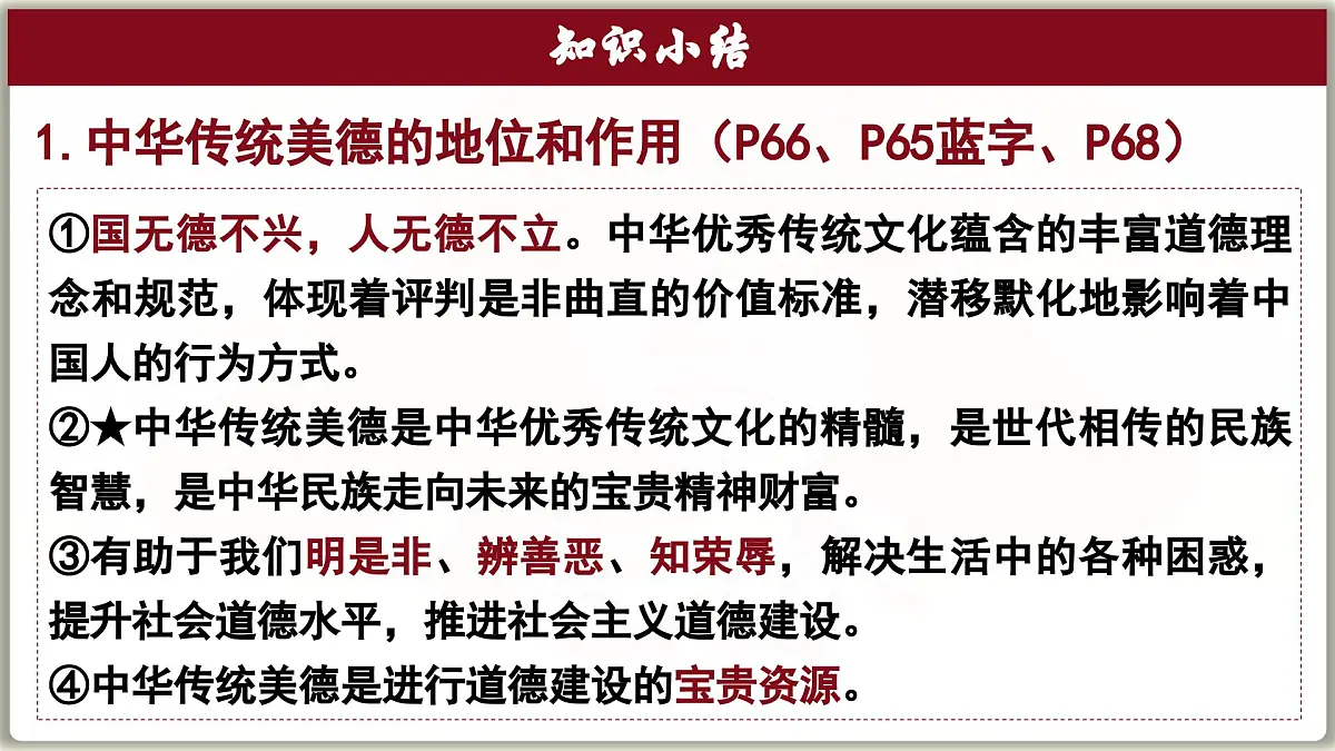 8.1薪火相传的传统美德 课件 -2024-2025学年统编版道德与法治七年级下册第6页
