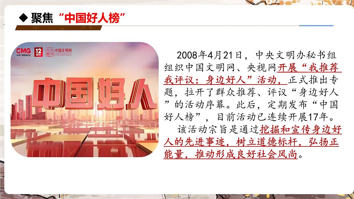 8.2 做中华传统美德的践行者 同步课件 -2024-2025学年统编版道德与法治七年级下册第4页