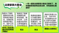 初中政治 (道德与法治)日益完善的法律体系教案配套ppt课件