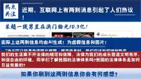 初中政治 (道德与法治)人教版（2024）七年级下册（2024）日益完善的法律体系集体备课课件ppt