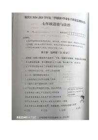 山西省晋中市榆次区2024-2025学年七年级下学期期中考试道德与法治试题