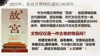 初中政治 (道德与法治)人教版(2024)七年级下册(2024)影响深远的人文精神图文ppt课件