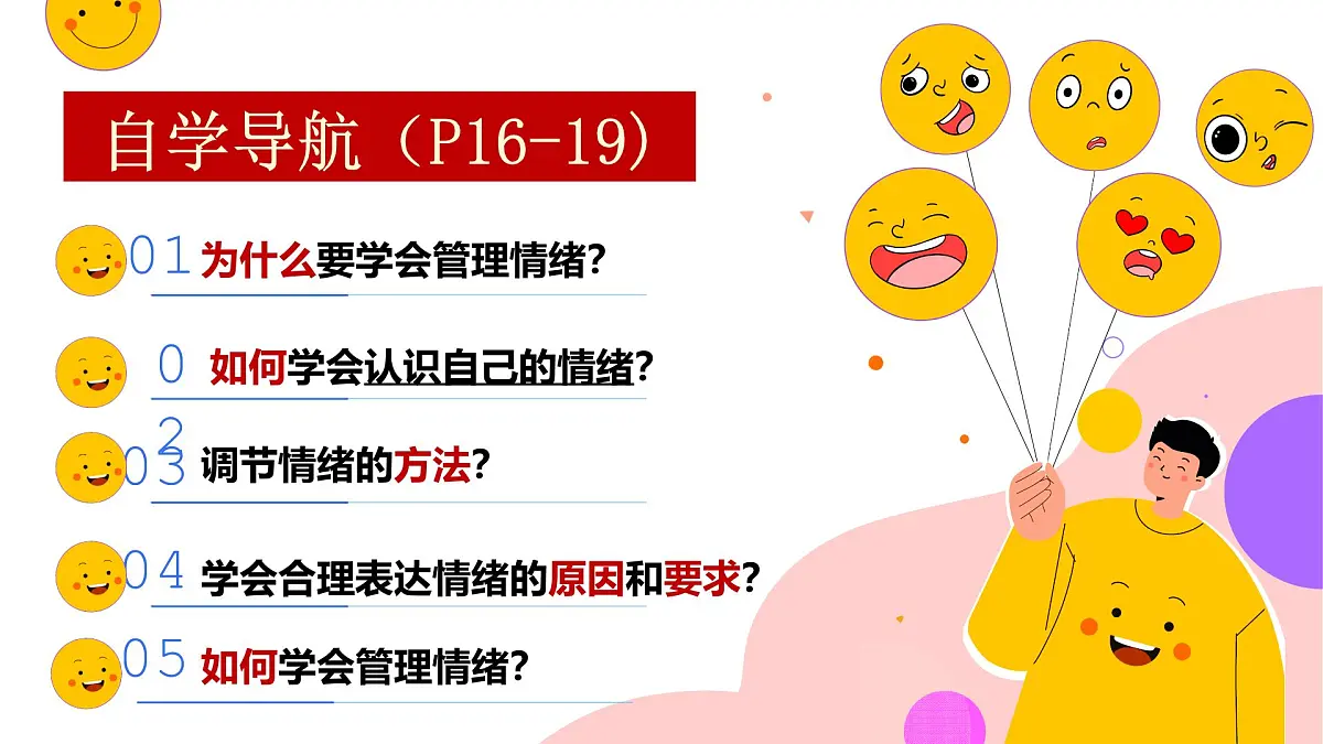 2.2 学会管理情绪 课件 - 2024-2025学年统编版道德与法治七年级下册第3页