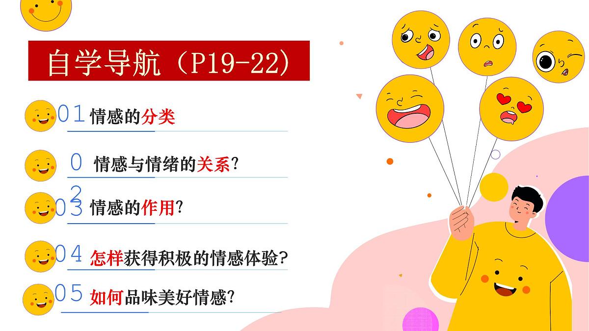 2.3 品味美好情感 课件 - 2024-2025学年统编版道德与法治七年级下册第3页