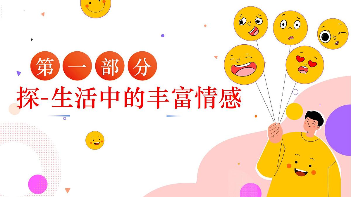2.3 品味美好情感 课件 - 2024-2025学年统编版道德与法治七年级下册第4页