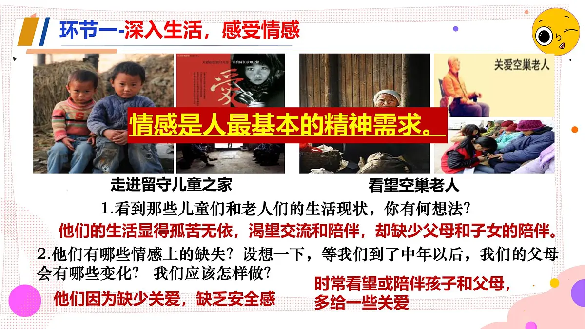 2.3 品味美好情感 课件 - 2024-2025学年统编版道德与法治七年级下册第6页