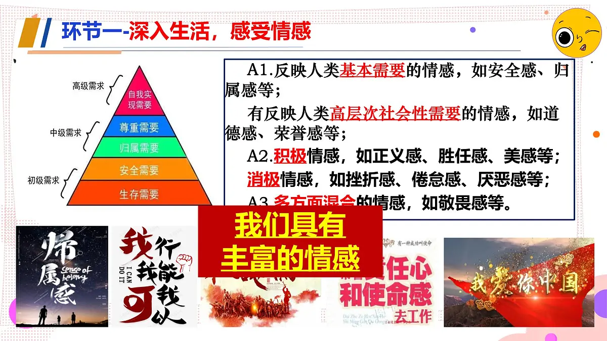 2.3 品味美好情感 课件 - 2024-2025学年统编版道德与法治七年级下册第7页