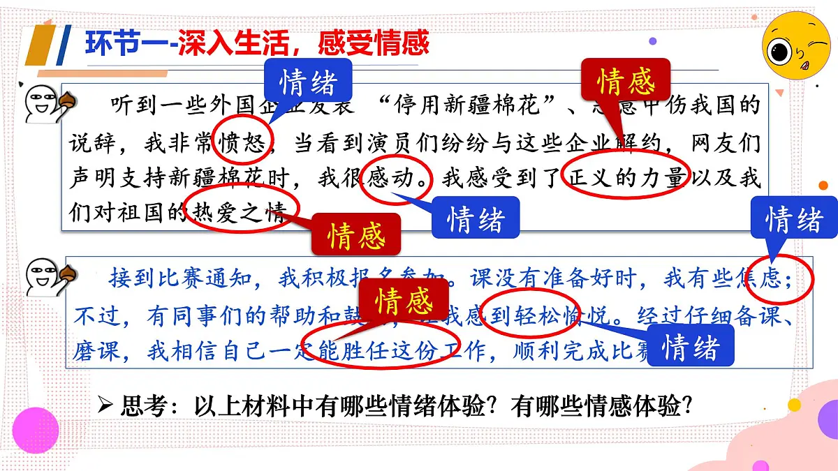 2.3 品味美好情感 课件 - 2024-2025学年统编版道德与法治七年级下册第8页