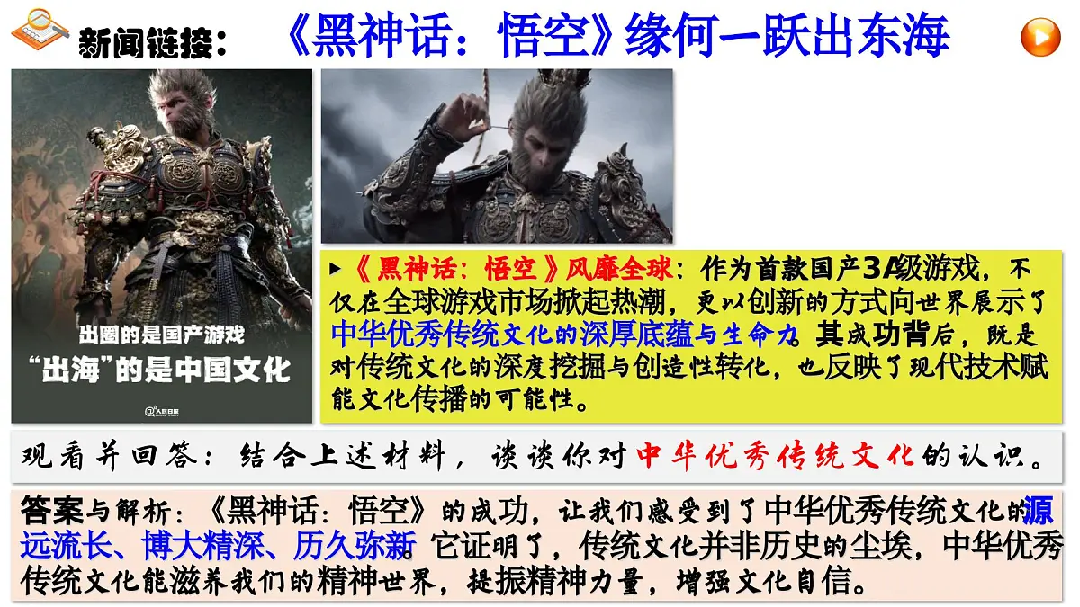 6.1 历久弥新的思想理念 课件 - 2024-2025学年统编版道德与法治七年级下册第4页