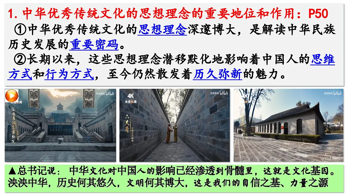 6.1 历久弥新的思想理念 课件 - 2024-2025学年统编版道德与法治七年级下册第6页