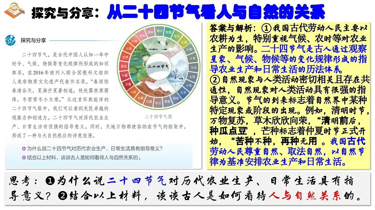 6.1 历久弥新的思想理念 课件 - 2024-2025学年统编版道德与法治七年级下册第7页
