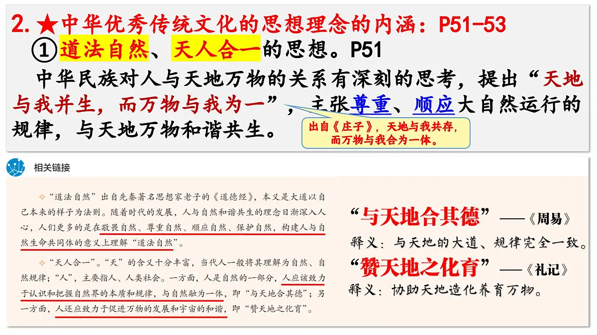 6.1 历久弥新的思想理念 课件 - 2024-2025学年统编版道德与法治七年级下册第8页