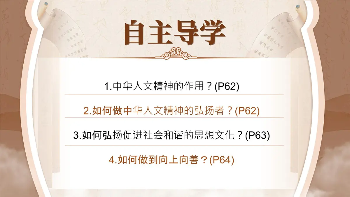 7.2《做中华人文精神的弘扬者》 课件 - 2024-2025学年统编版道德与法治七年级下册第2页