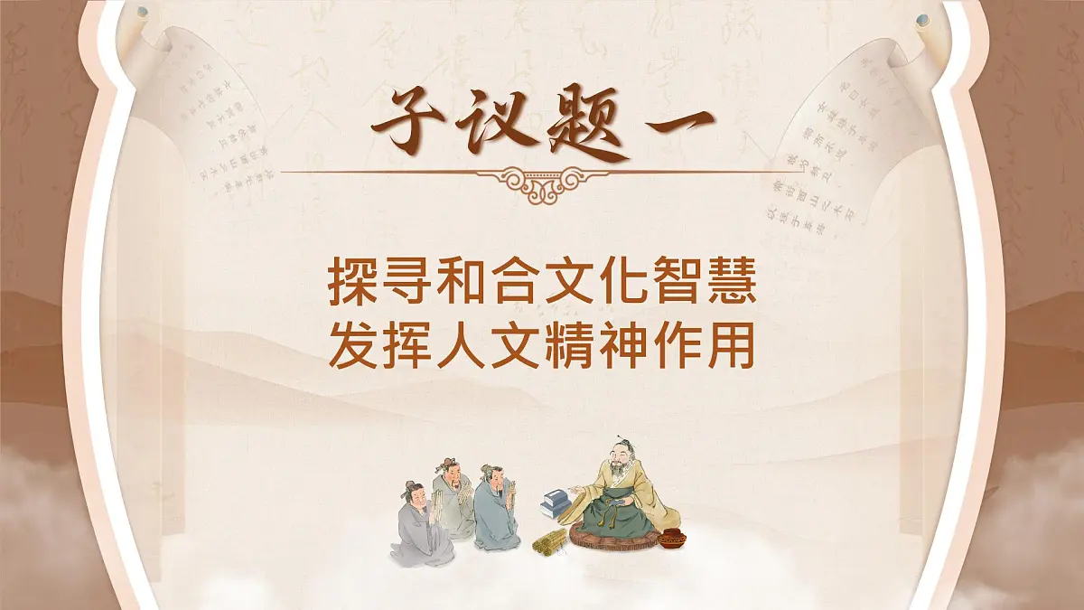 7.2《做中华人文精神的弘扬者》 课件 - 2024-2025学年统编版道德与法治七年级下册第4页