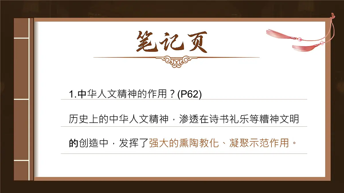 7.2《做中华人文精神的弘扬者》 课件 - 2024-2025学年统编版道德与法治七年级下册第6页