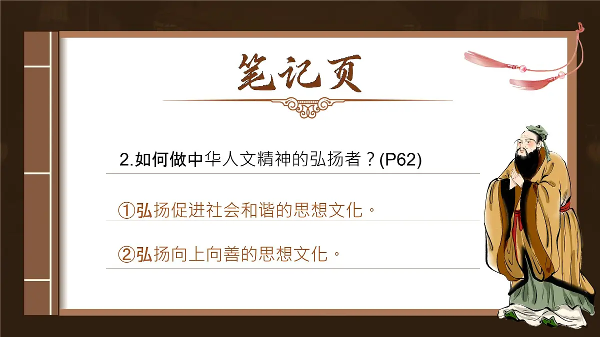 7.2《做中华人文精神的弘扬者》 课件 - 2024-2025学年统编版道德与法治七年级下册第7页