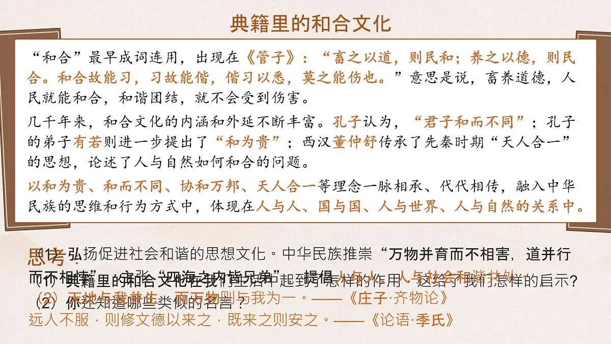 7.2《做中华人文精神的弘扬者》 课件 - 2024-2025学年统编版道德与法治七年级下册第8页