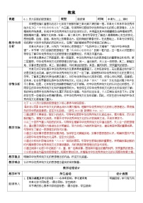 人教版（2024）七年级下册（2024）历久弥新的思想理念教学设计
