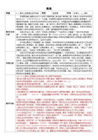 初中政治 (道德與法治)人教版（2024）七年級下冊（2024）第三單元 傳承中華優(yōu)秀傳統(tǒng)文化第六課 傳承核心思想理念做核心思想理念的傳承者教案及反思