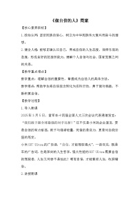 初中第二单元 焕发青春活力第四课 自信给人力量做自信的人教学设计
